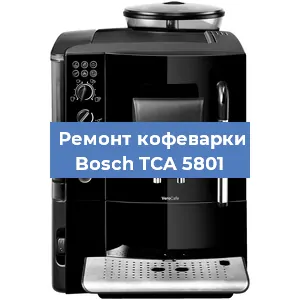 Замена ТЭНа на кофемашине Bosch TCA 5801 в Нижнем Новгороде